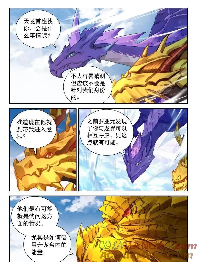 第571话 天龙会与族长会 第19页