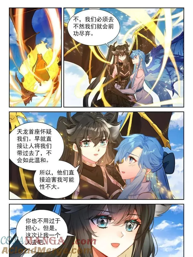 第571话 天龙会与族长会 第23页