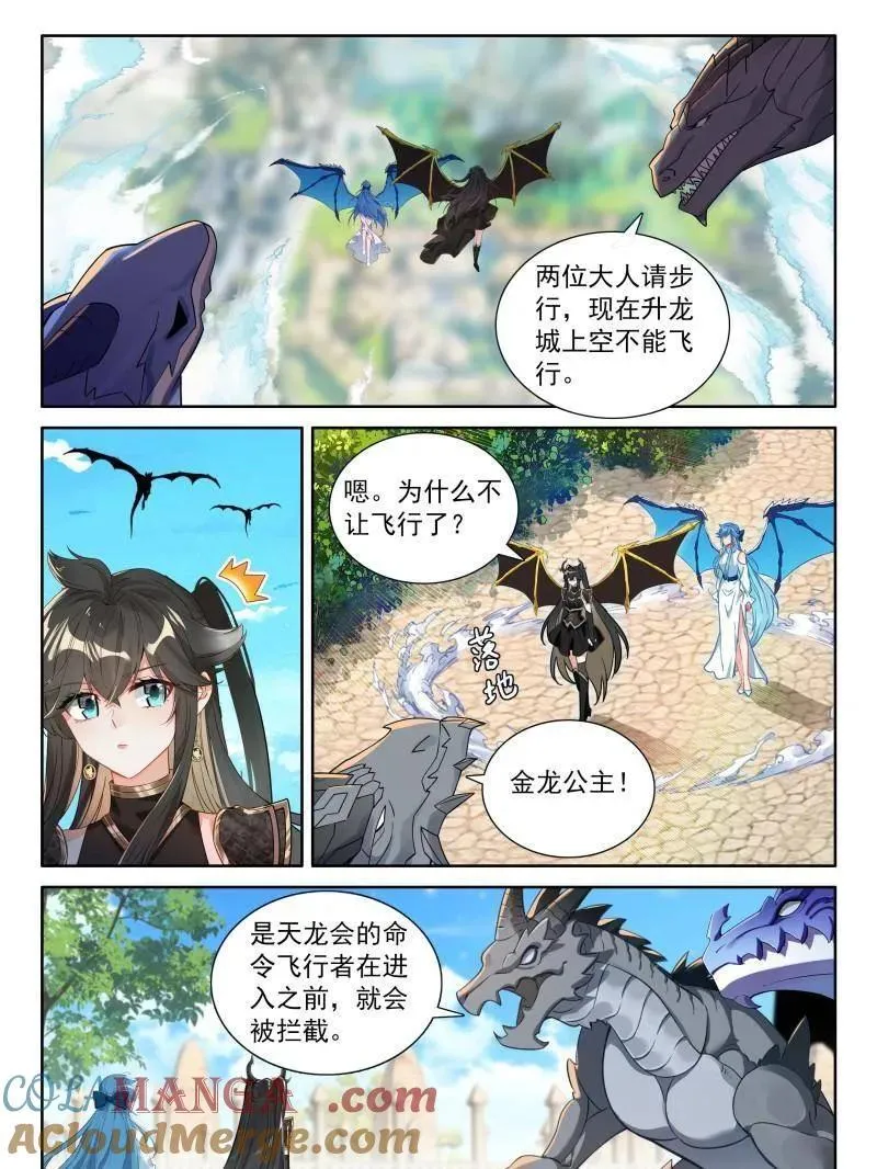 第571话 天龙会与族长会 第29页