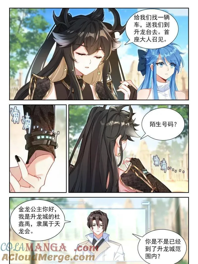第571话 天龙会与族长会 第31页