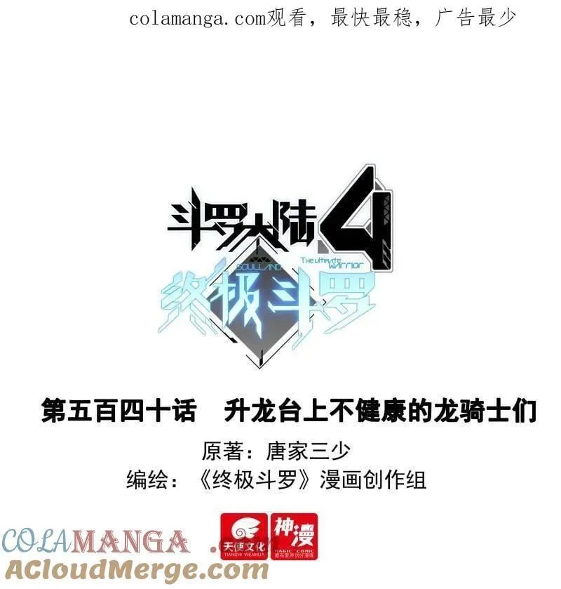 第572话 升龙台上不健康的龙骑士们 第1页