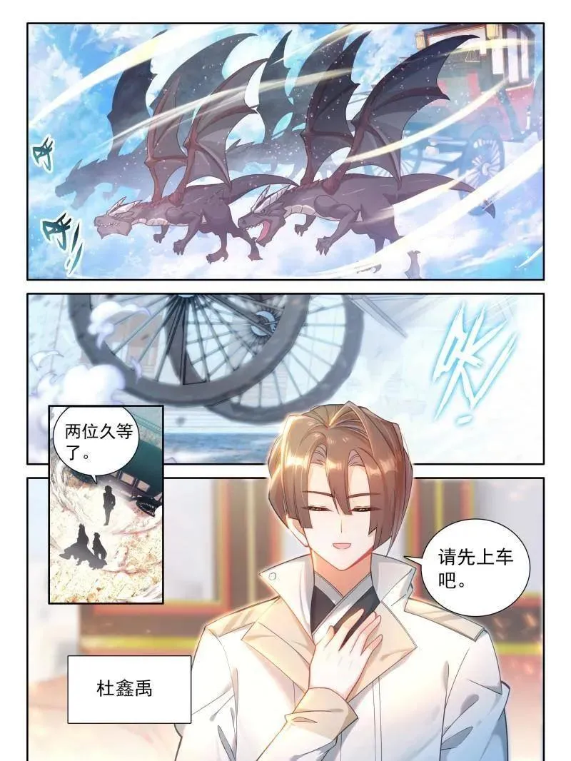 第572话 升龙台上不健康的龙骑士们 第6页