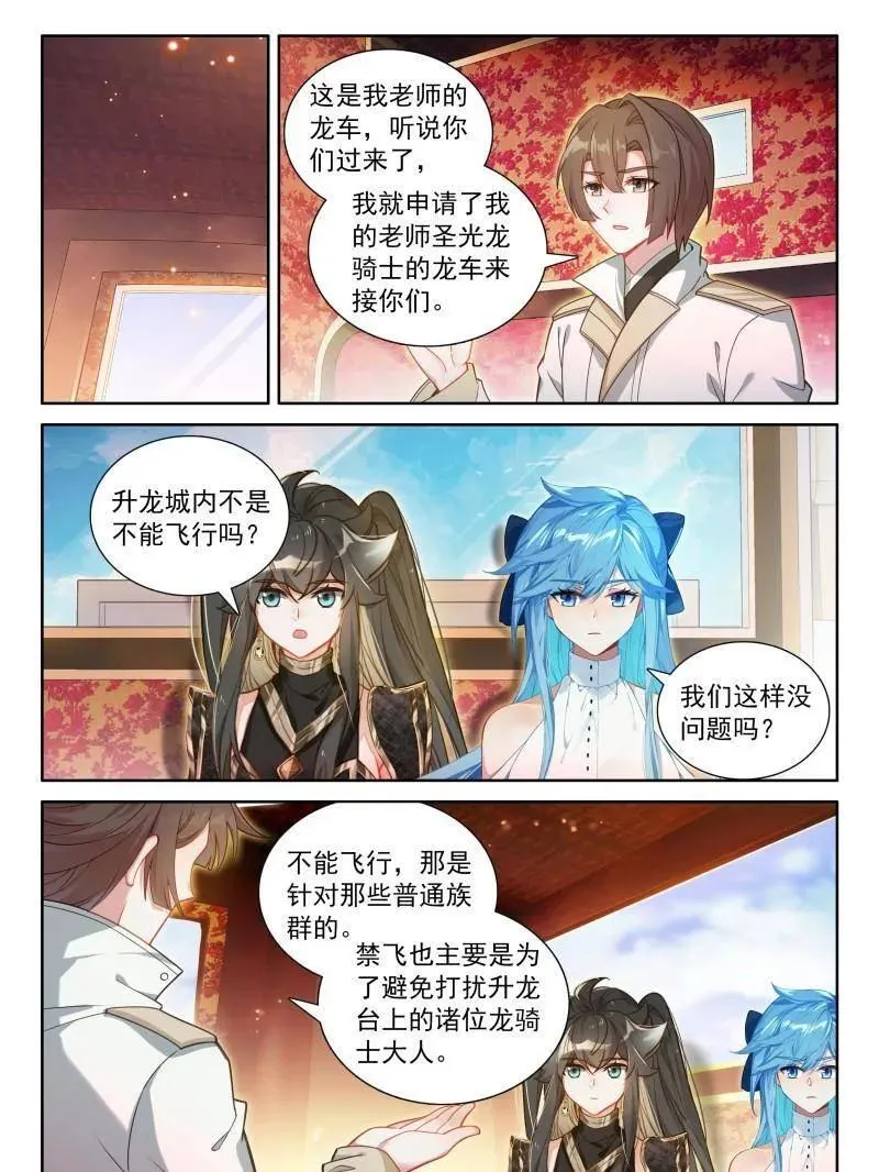第572话 升龙台上不健康的龙骑士们 第8页