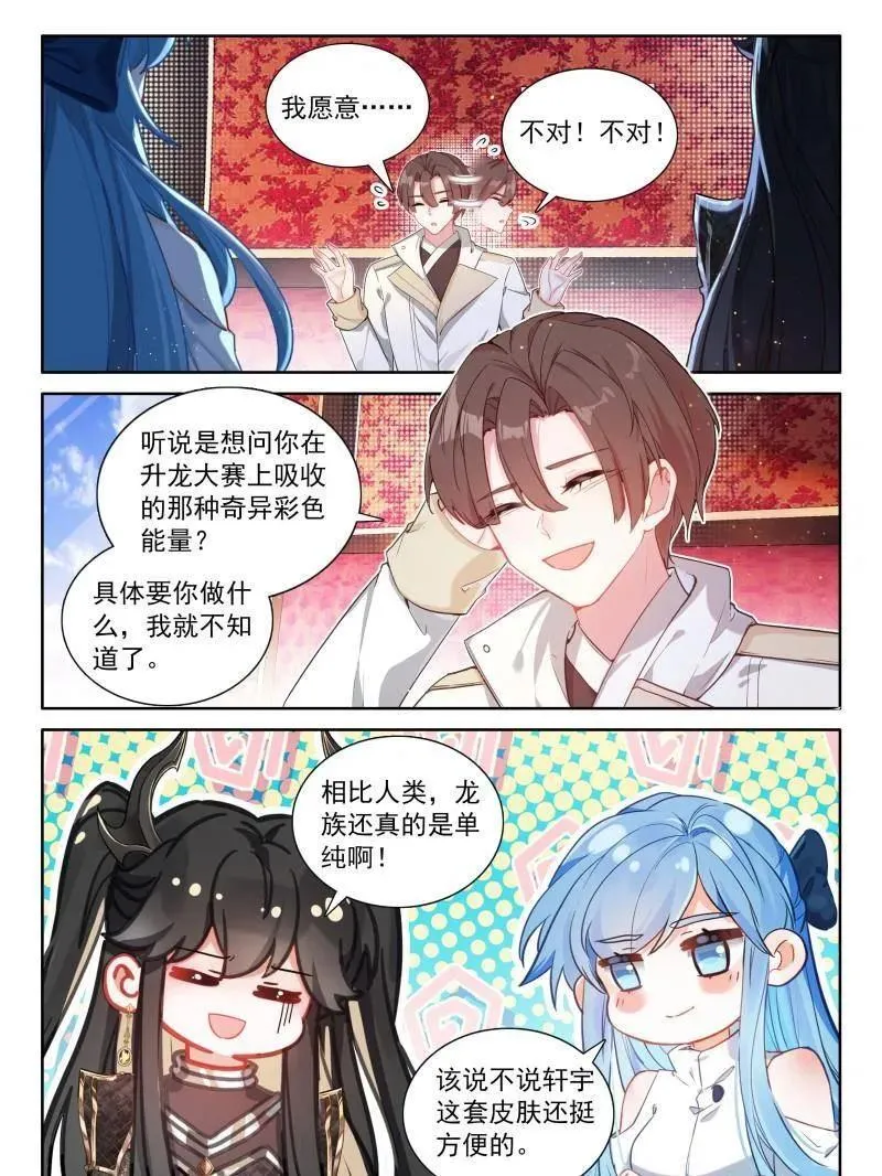 第572话 升龙台上不健康的龙骑士们 第14页