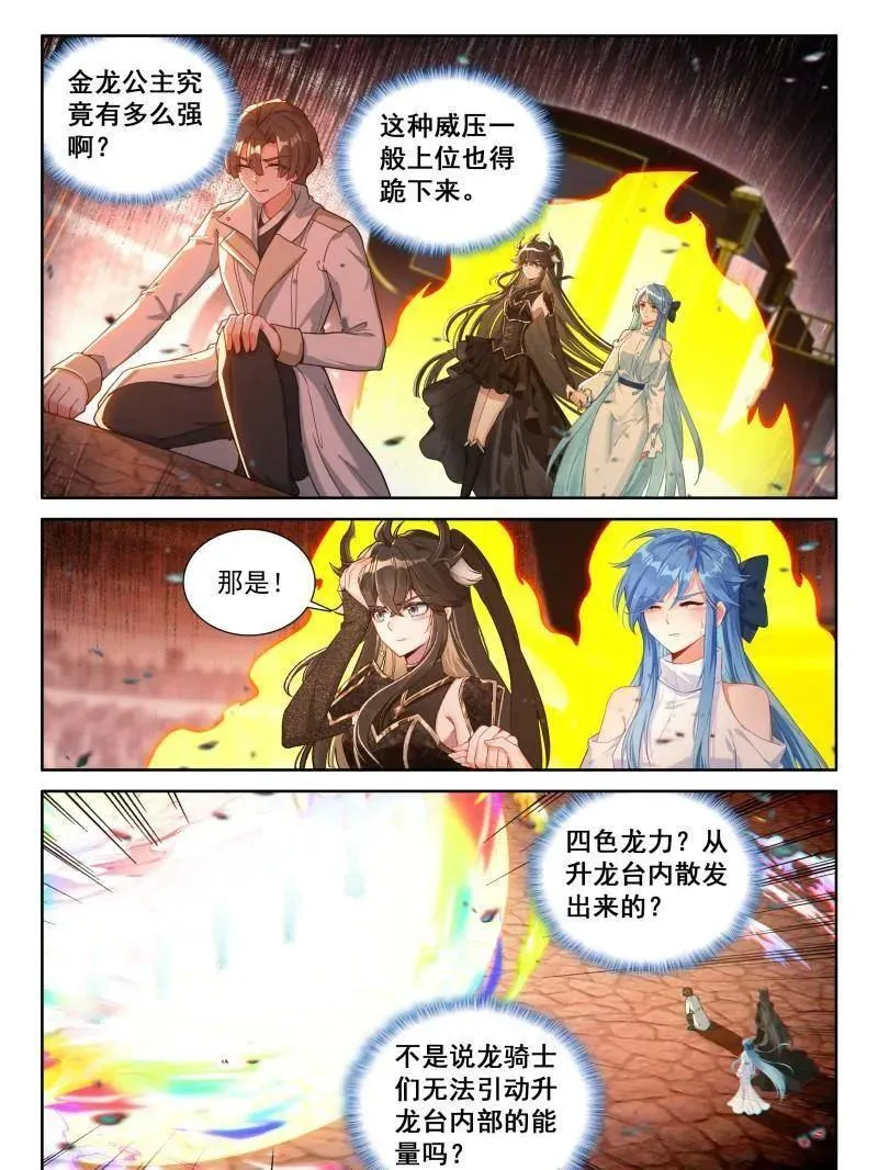 第572话 升龙台上不健康的龙骑士们 第18页