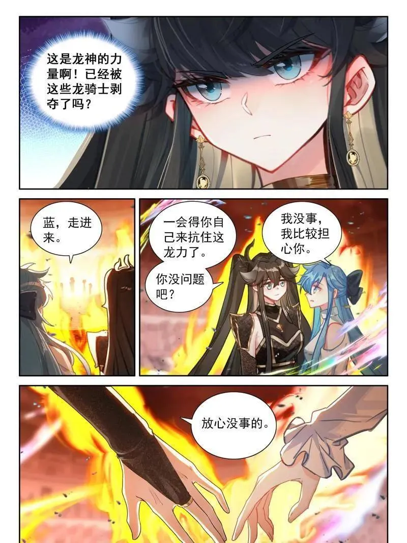 第572话 升龙台上不健康的龙骑士们 第20页