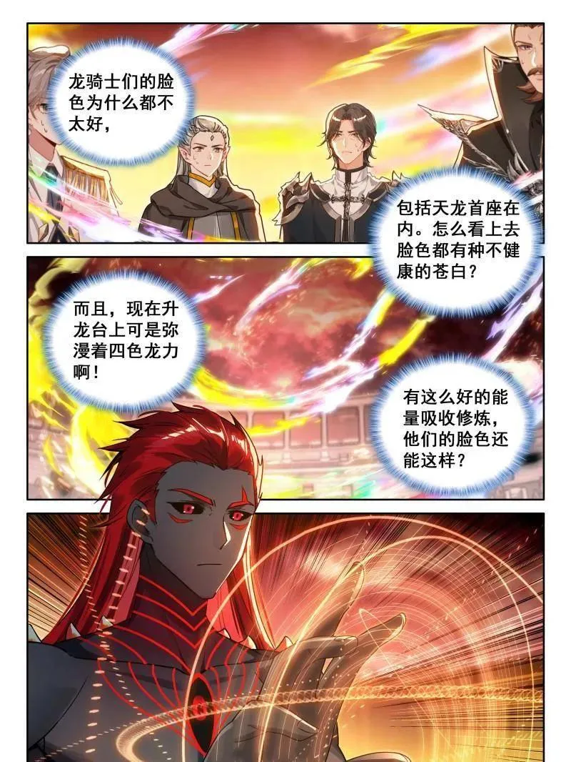 第572话 升龙台上不健康的龙骑士们 第30页