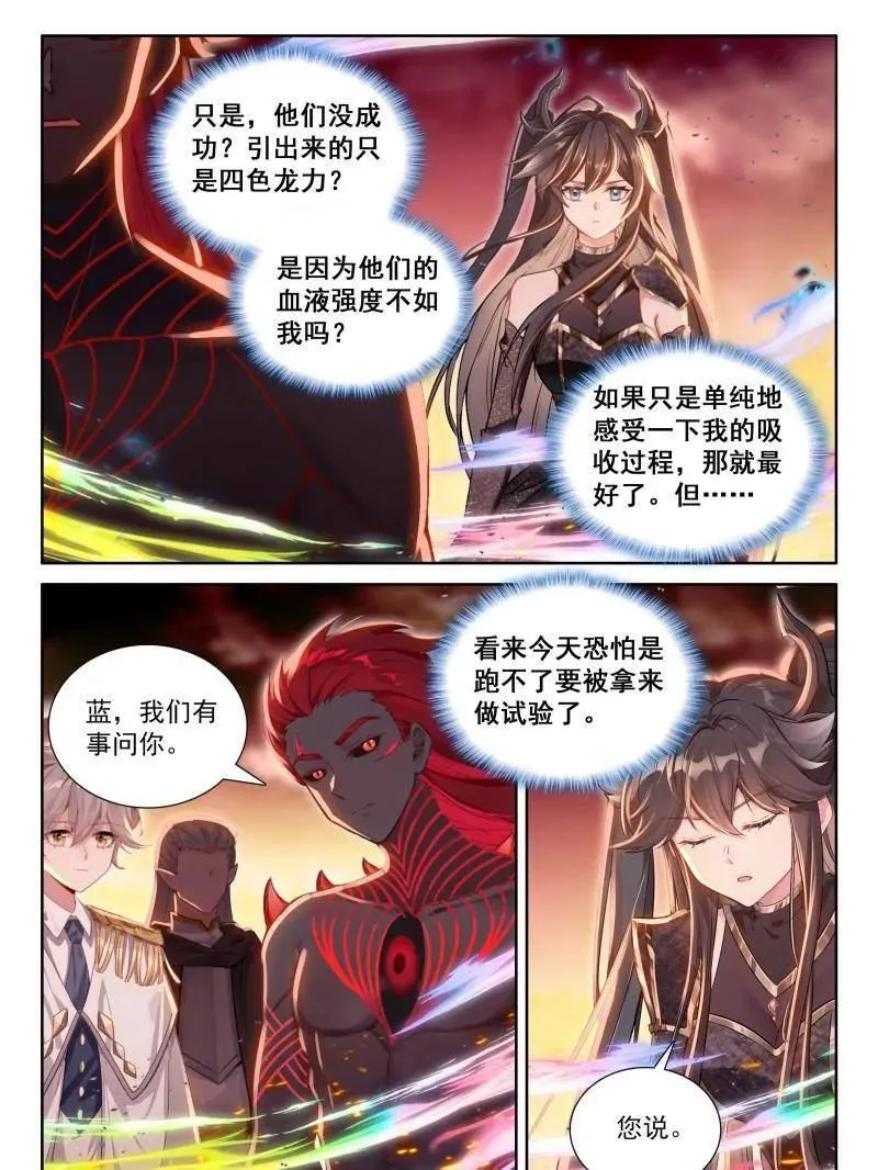 第573话 七彩龙力只能蓝吸收 第8页
