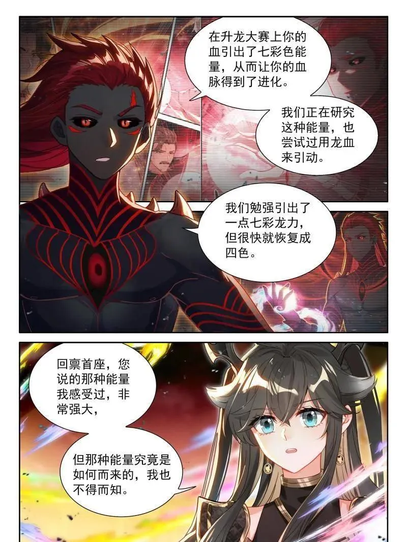 第573话 七彩龙力只能蓝吸收 第10页