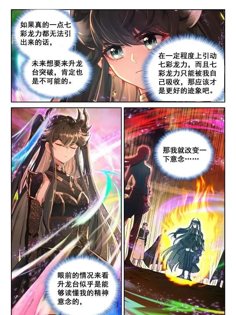 第573话 七彩龙力只能蓝吸收 第22页