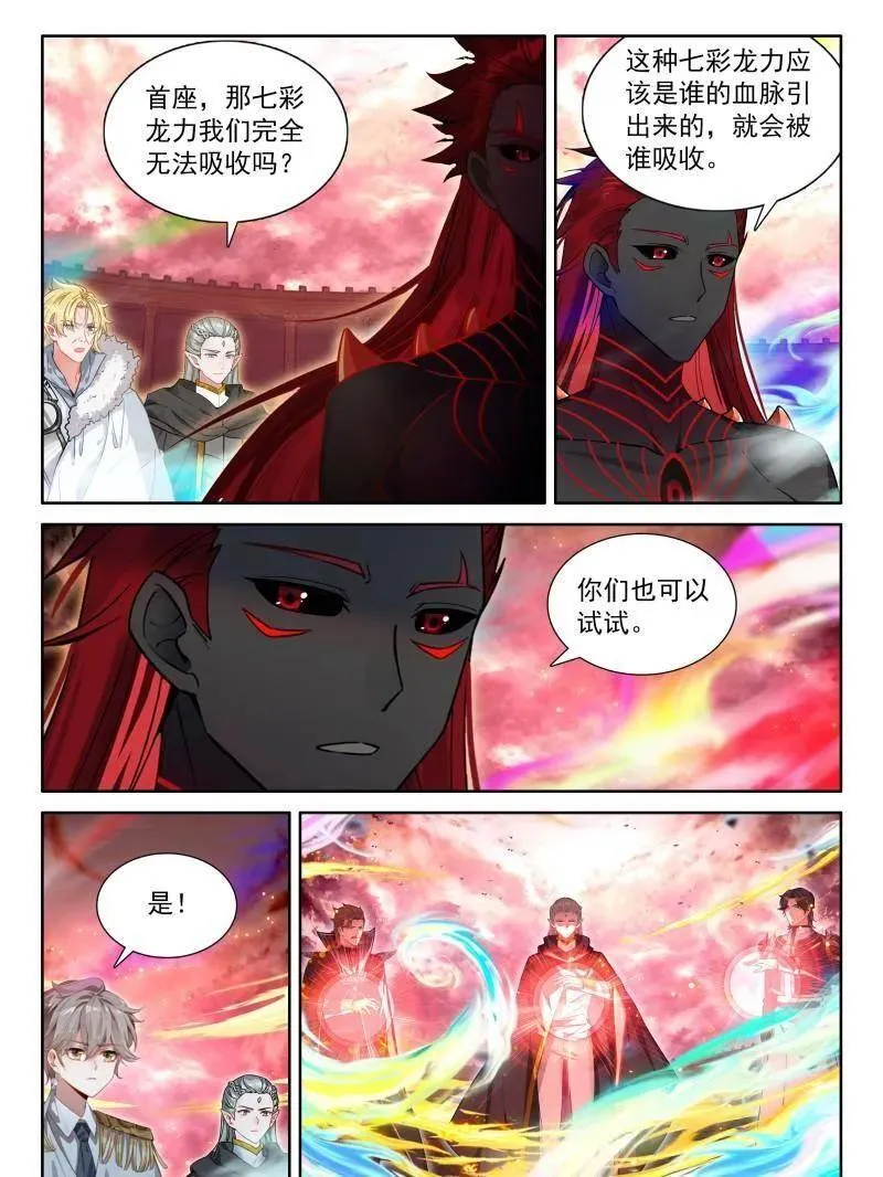 第573话 七彩龙力只能蓝吸收 第32页