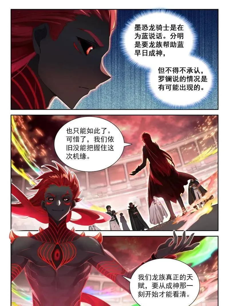 第574话 不要急着突破 第6页