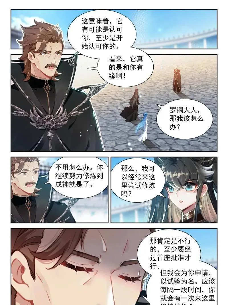 第574话 不要急着突破 第14页