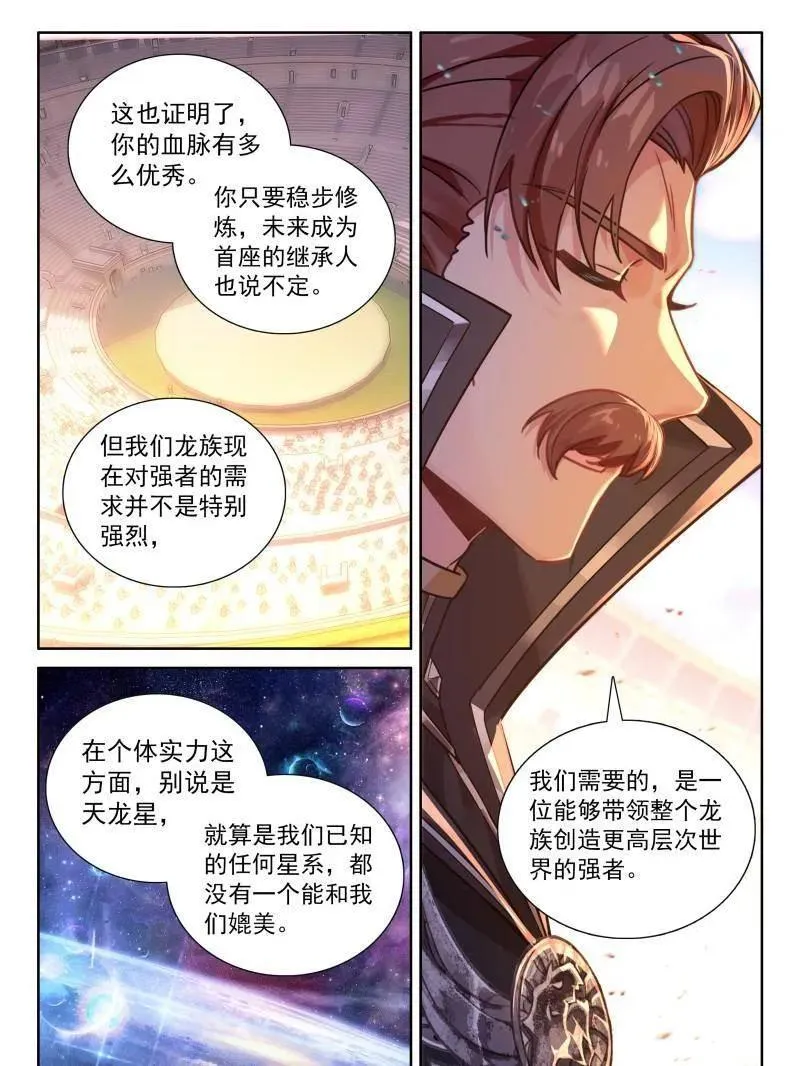 第574话 不要急着突破 第20页