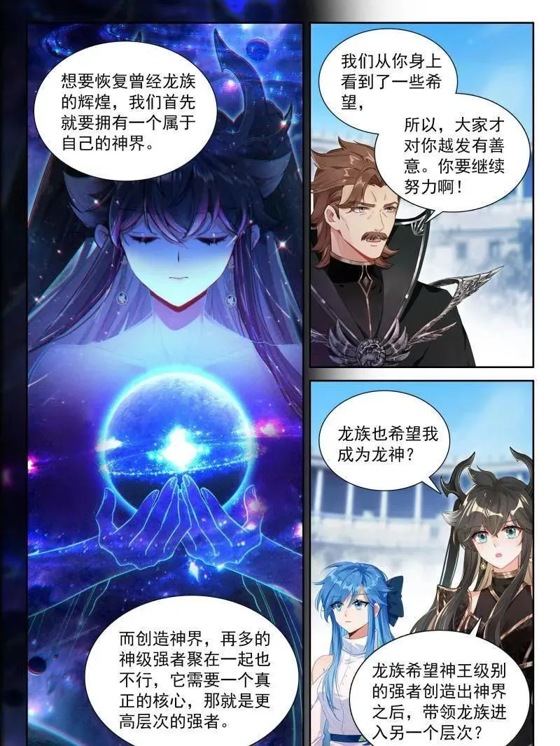 第574话 不要急着突破 第24页