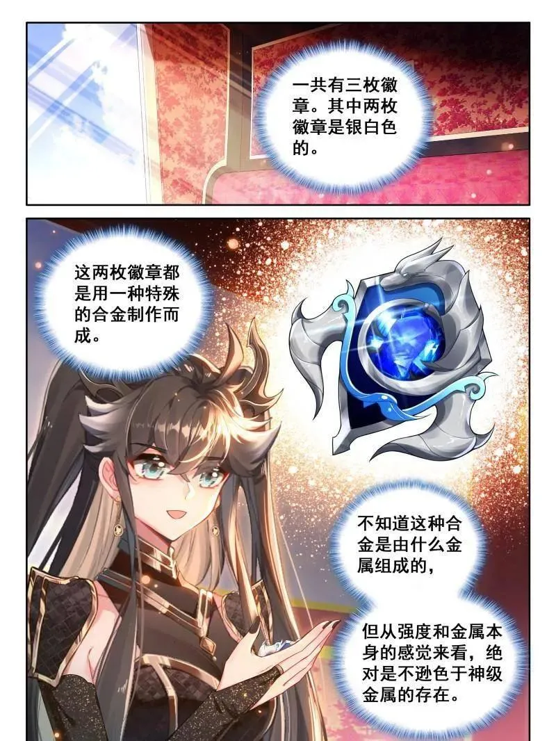 第575话 天龙会徽章 第2页