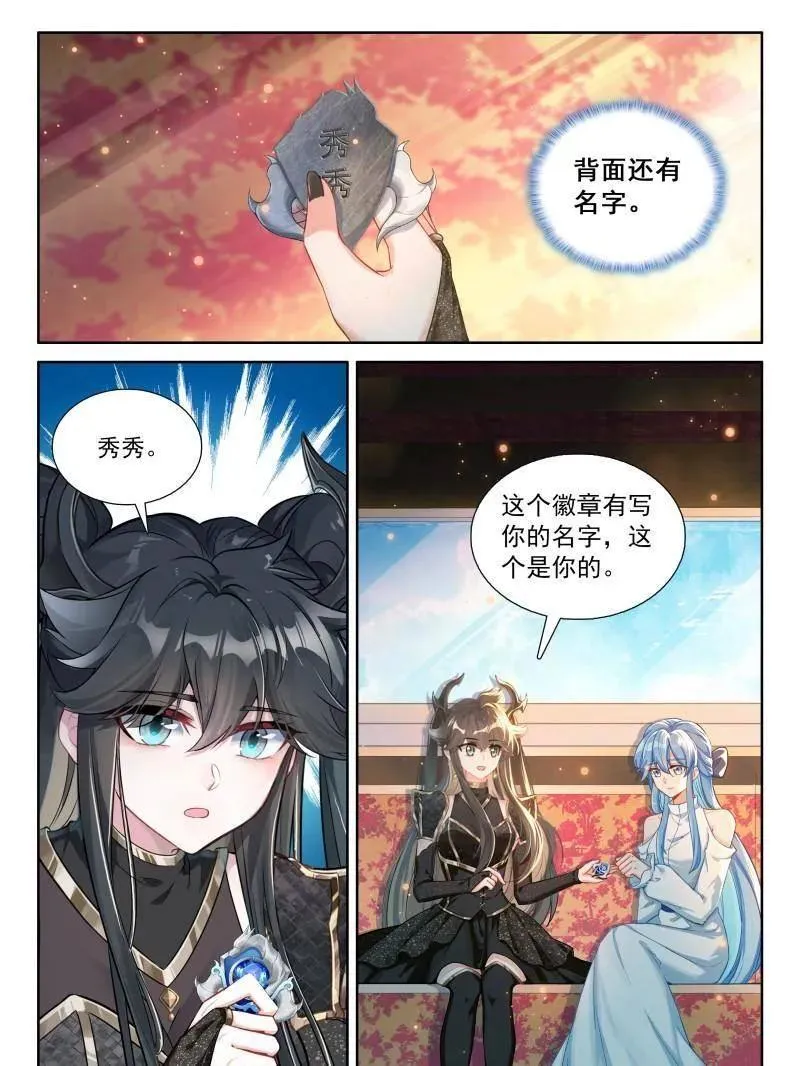 第575话 天龙会徽章 第4页