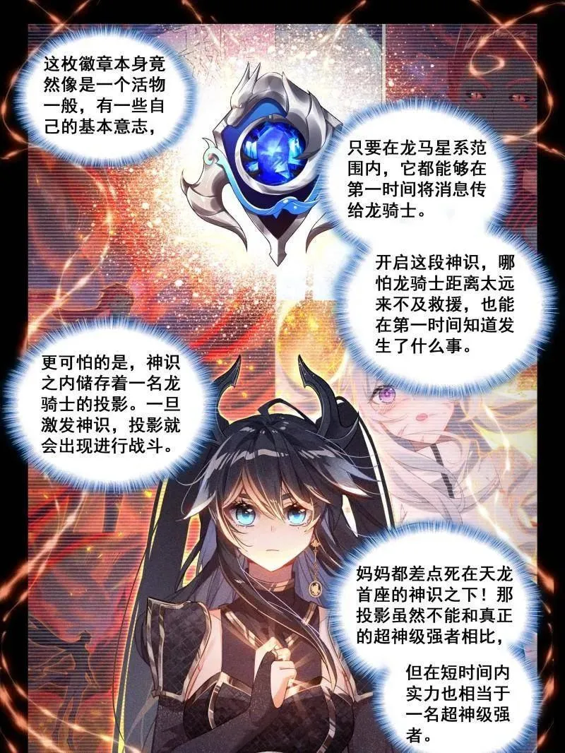 第575话 天龙会徽章 第12页
