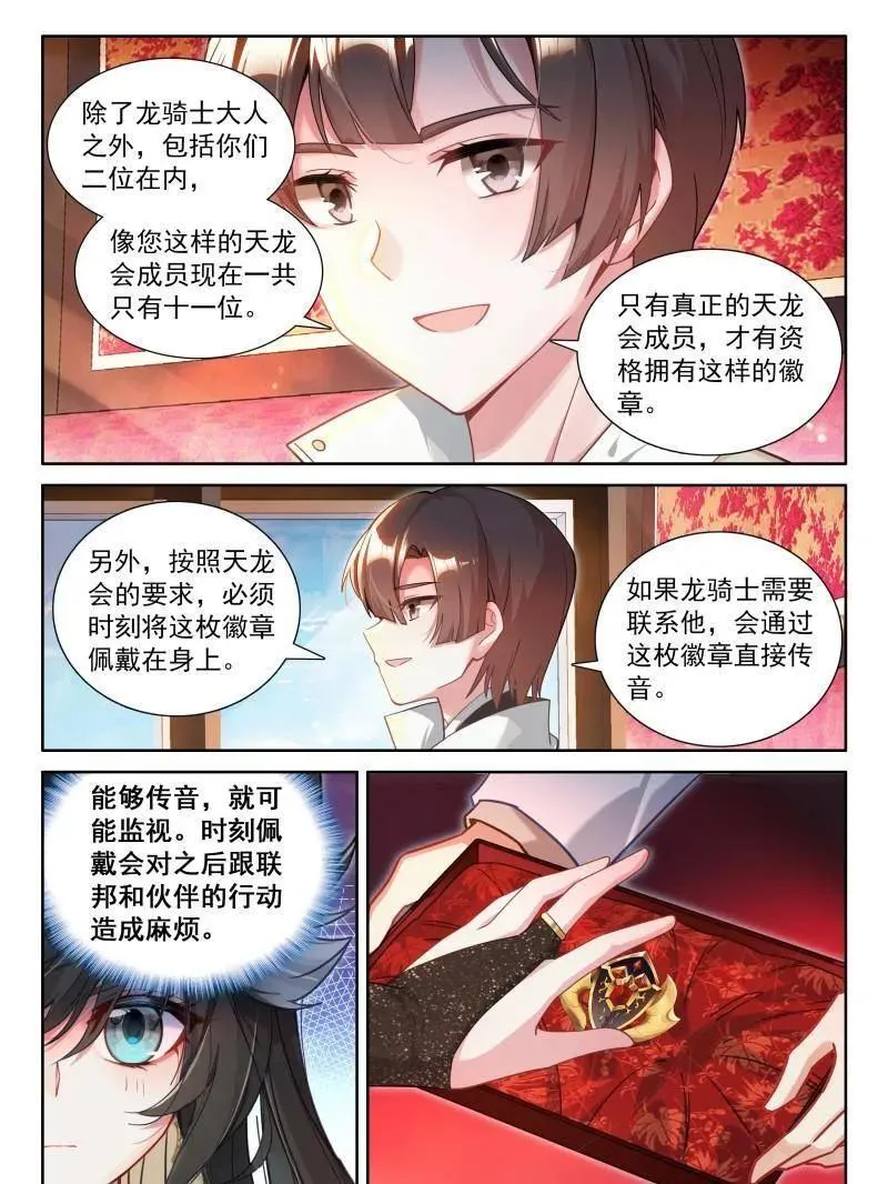 第575话 天龙会徽章 第16页