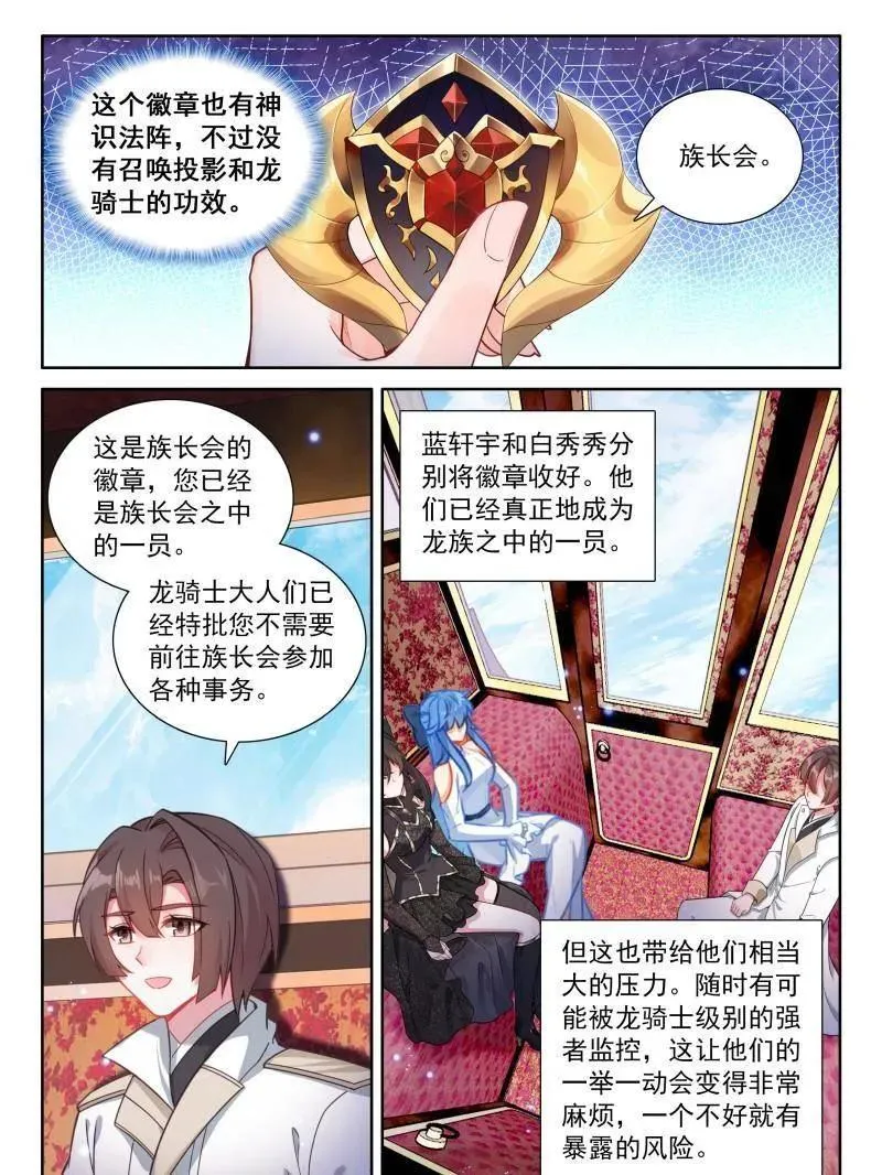 第575话 天龙会徽章 第18页