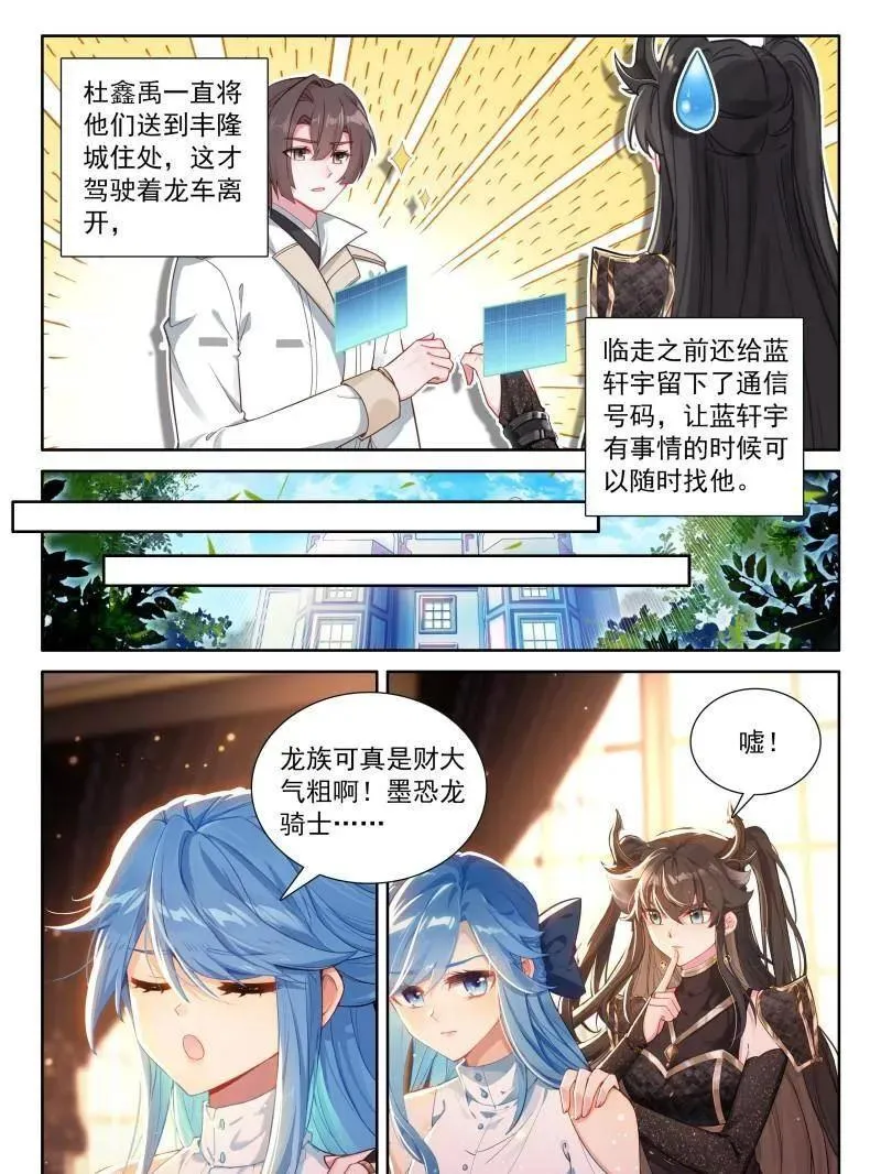 第575话 天龙会徽章 第20页