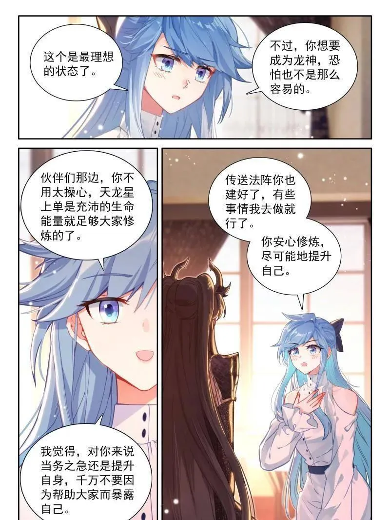 第575话 天龙会徽章 第30页