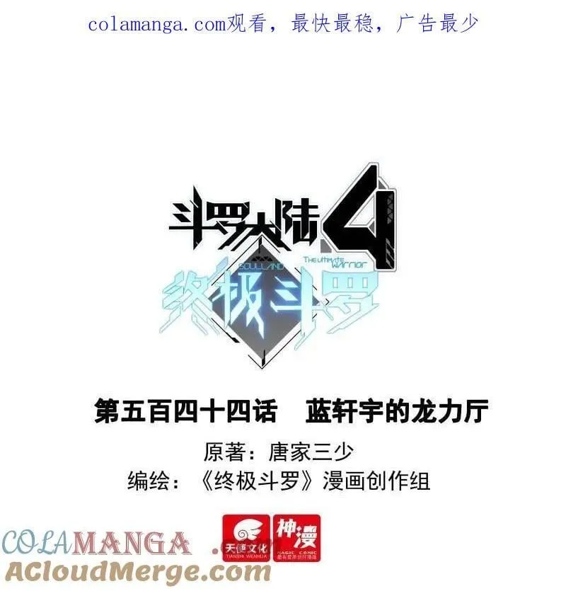 第576话 蓝轩宇的龙力厅 第1页
