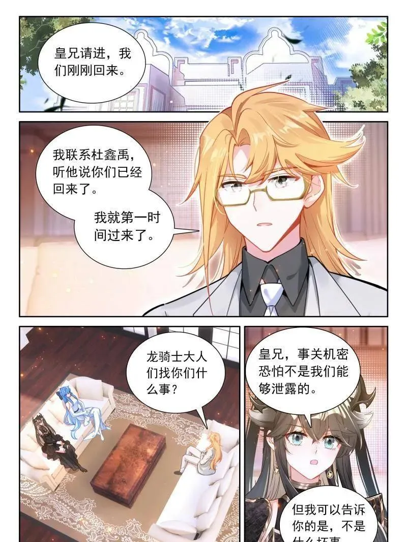 第576话 蓝轩宇的龙力厅 第2页
