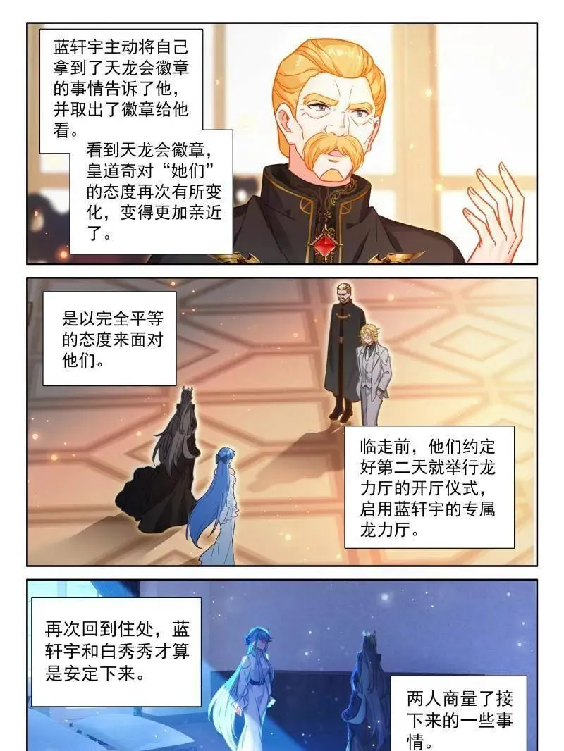 第576话 蓝轩宇的龙力厅 第6页