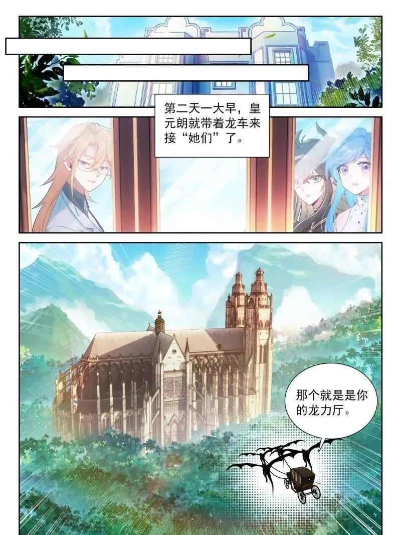第576话 蓝轩宇的龙力厅 第8页