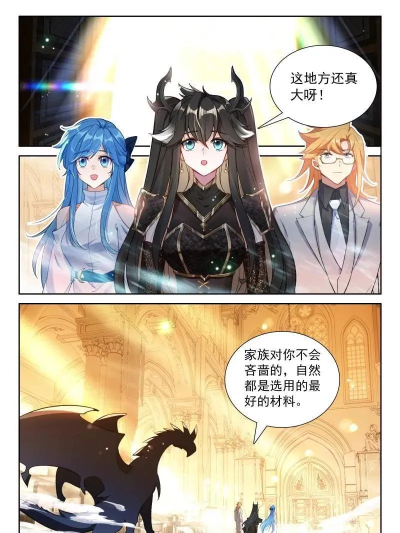 第576话 蓝轩宇的龙力厅 第12页