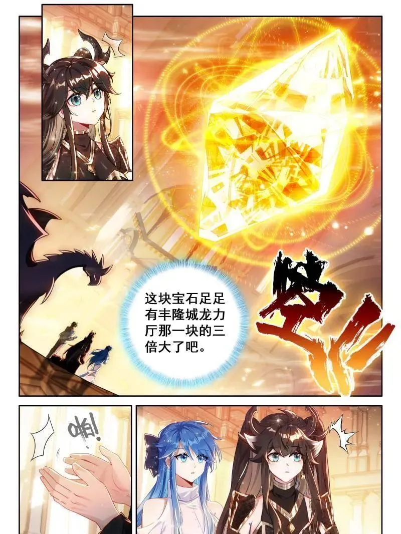 第576话 蓝轩宇的龙力厅 第14页