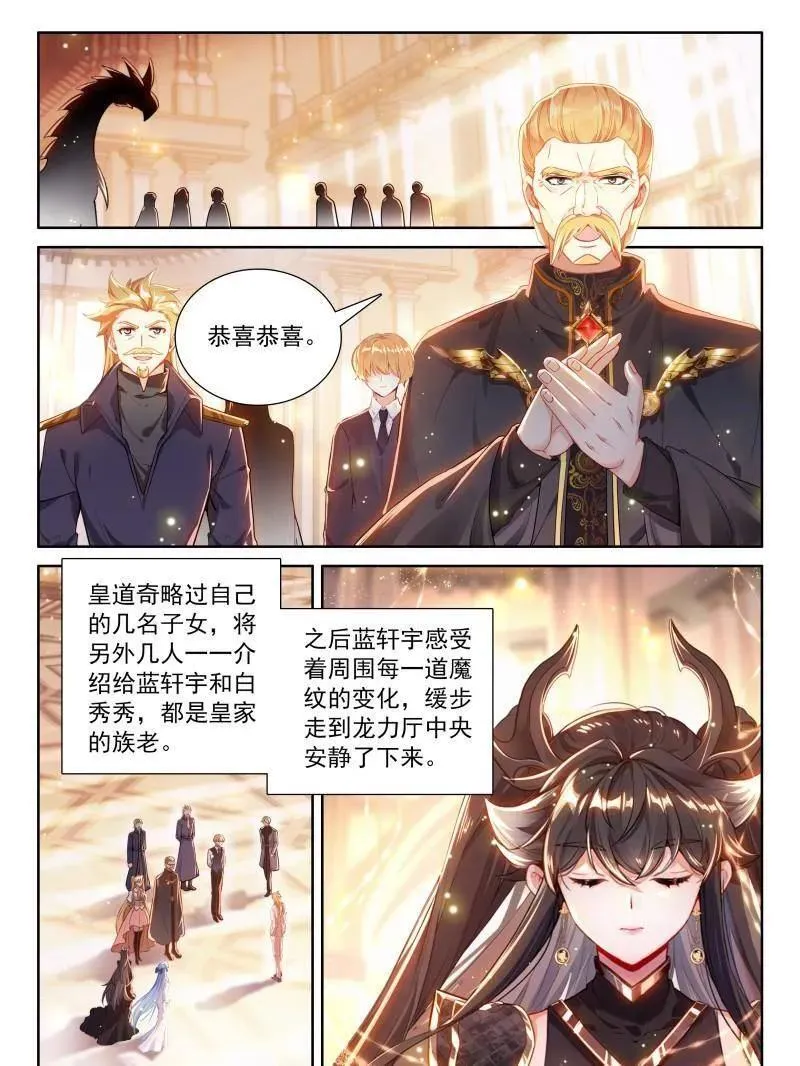 第576话 蓝轩宇的龙力厅 第16页