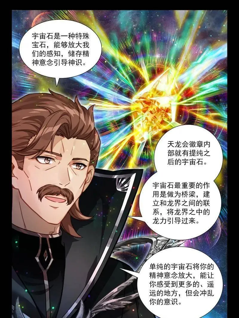 第576话 蓝轩宇的龙力厅 第28页