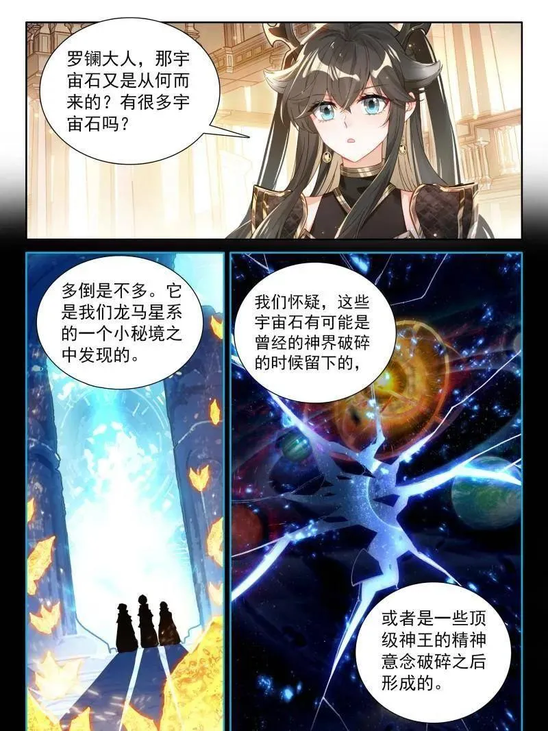 第576话 蓝轩宇的龙力厅 第32页