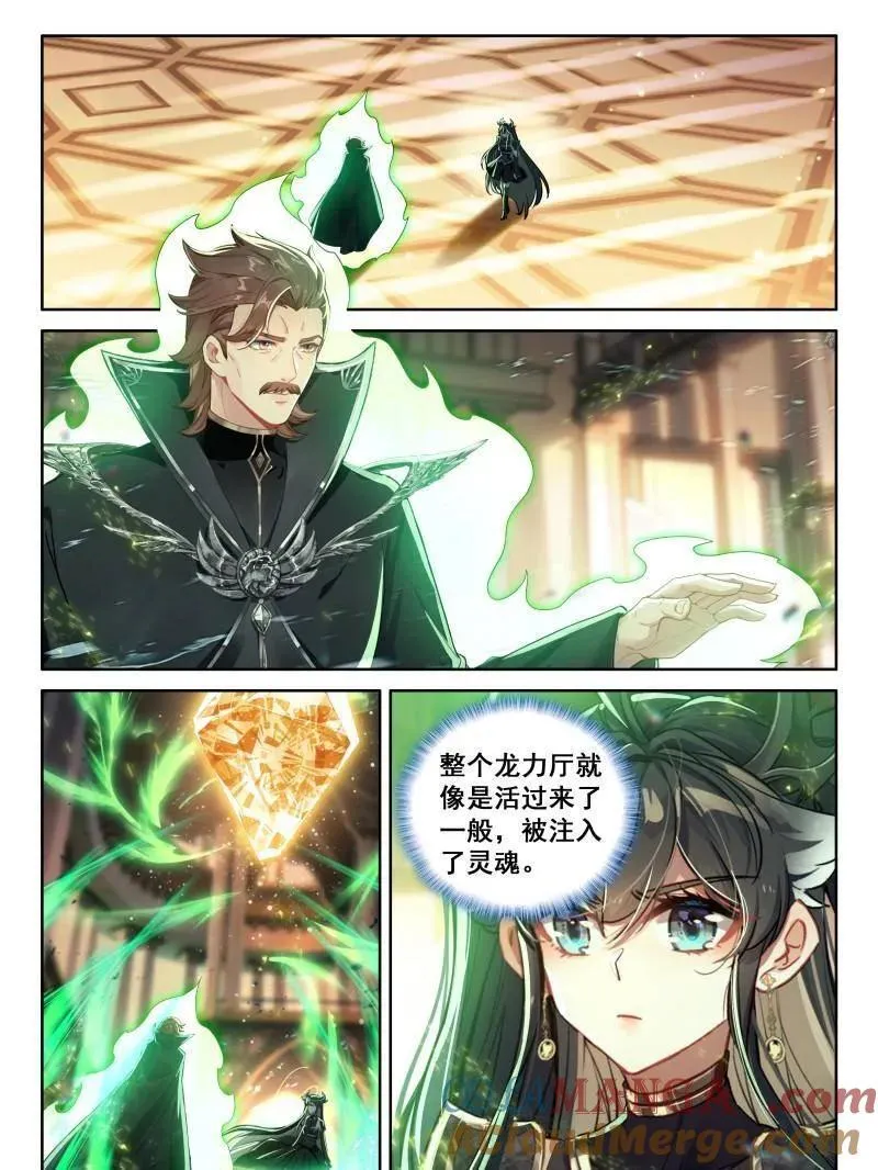 第577话 开厅仪式 第7页