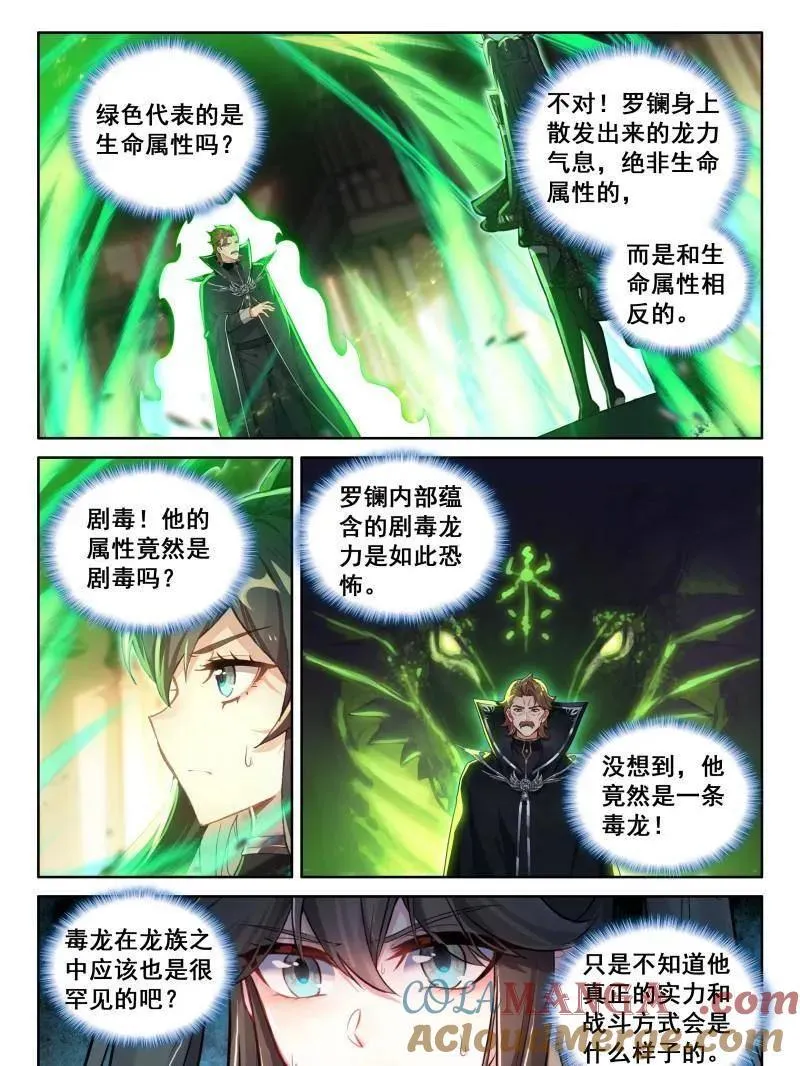 第577话 开厅仪式 第9页