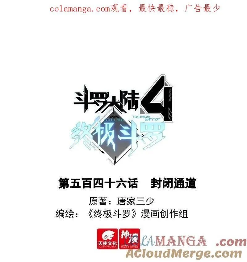 第578话 封闭通道 第1页