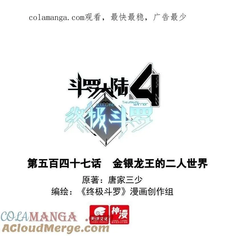 第579话 金银龙王的二人世界 第1页