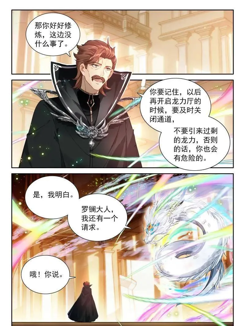 第579话 金银龙王的二人世界 第2页