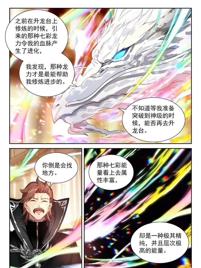 第579话 金银龙王的二人世界 第4页