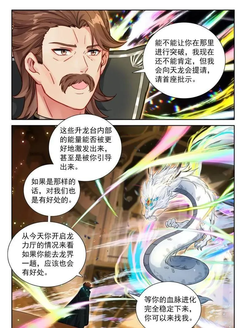 第579话 金银龙王的二人世界 第6页