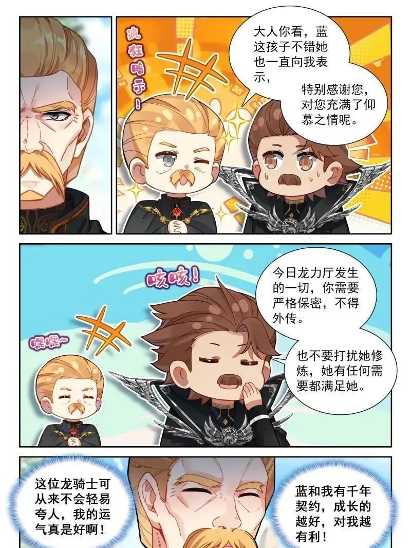 第579话 金银龙王的二人世界 第16页