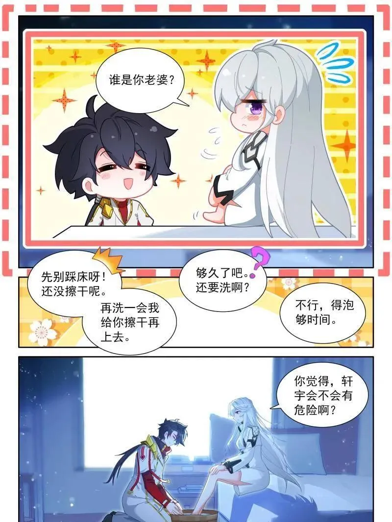 第579话 金银龙王的二人世界 第26页
