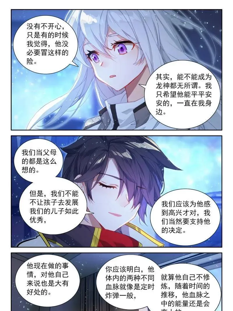 第579话 金银龙王的二人世界 第30页