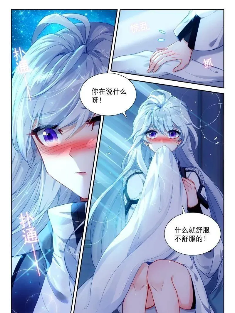 第580话 金银龙王的二人世界（二） 第8页