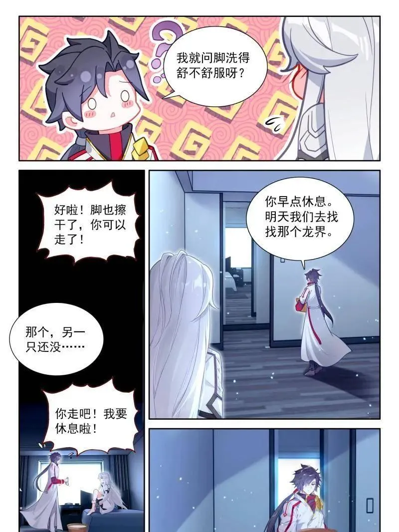 第580话 金银龙王的二人世界（二） 第10页