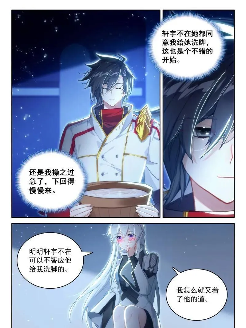 第580话 金银龙王的二人世界（二） 第12页