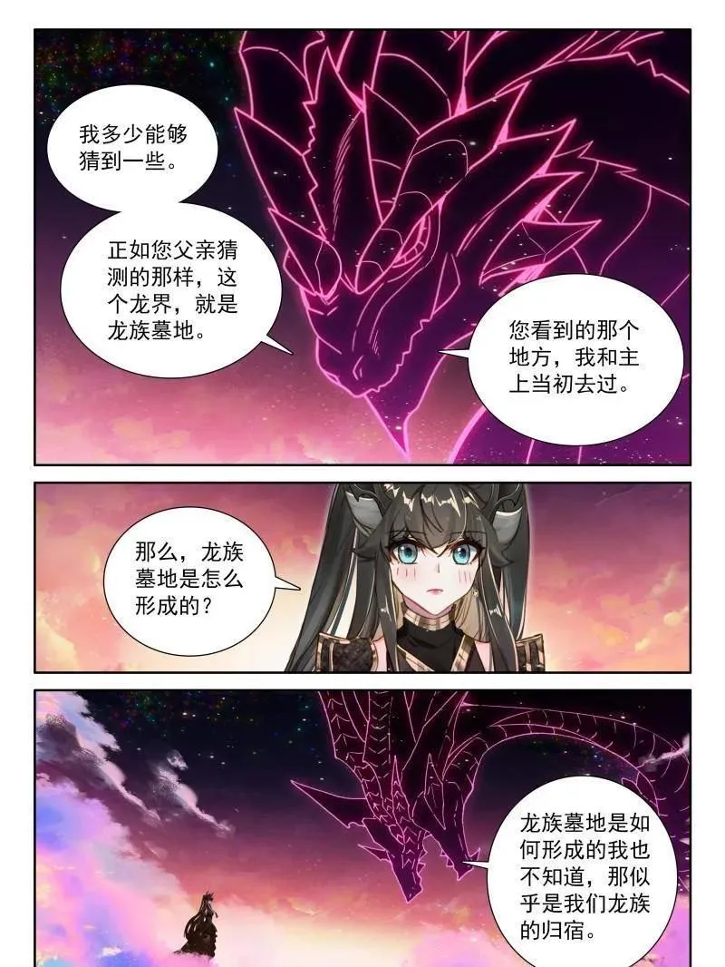 第580话 金银龙王的二人世界（二） 第18页