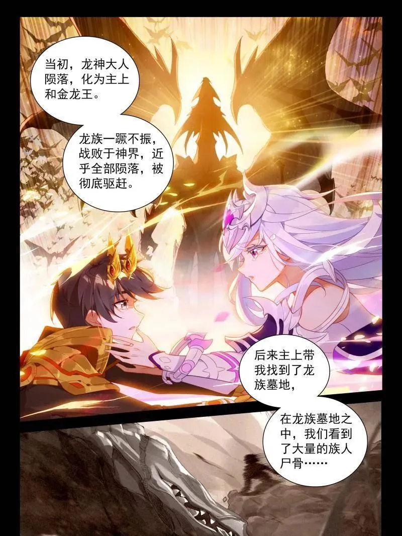 第580话 金银龙王的二人世界（二） 第20页